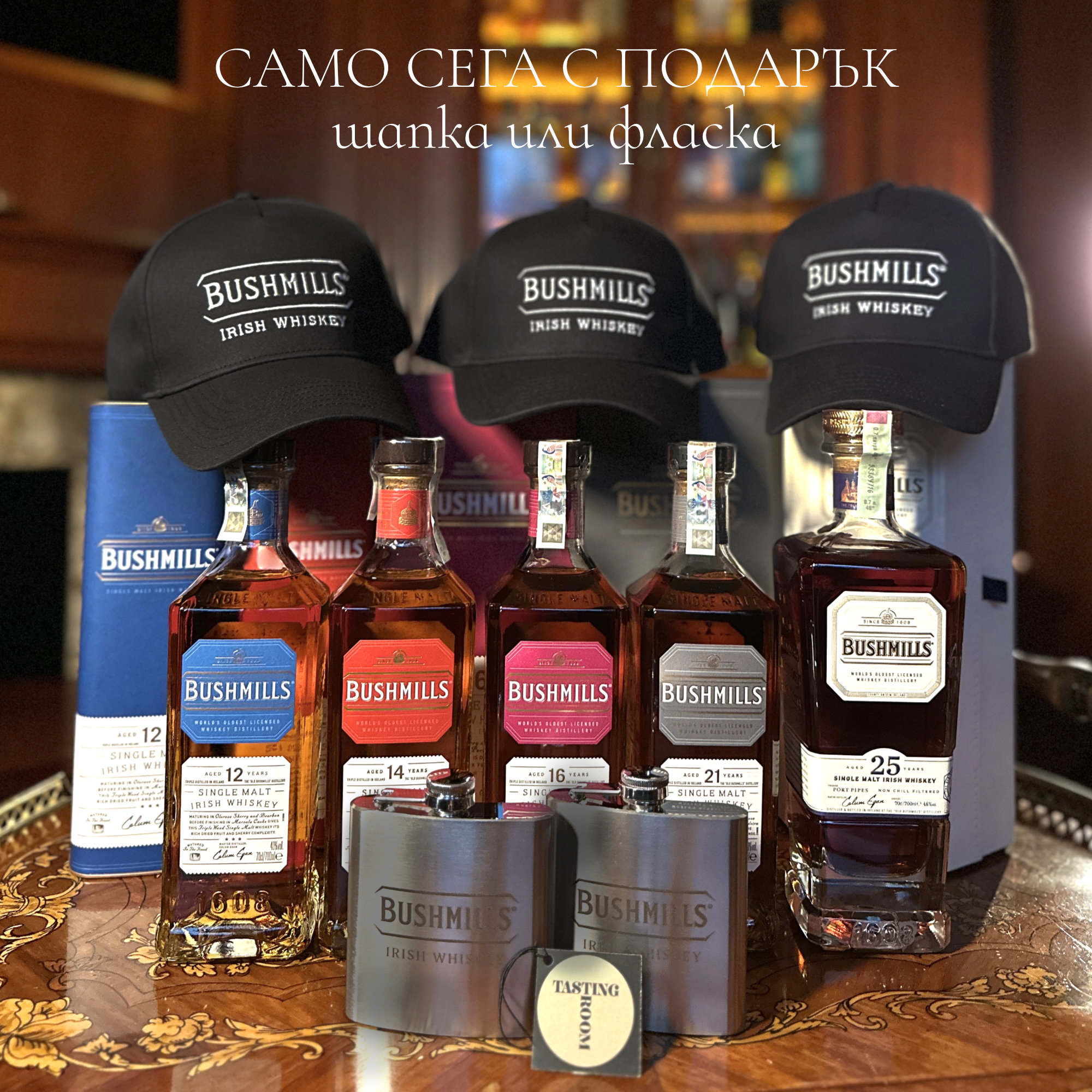 Bushmills Family with presents promo